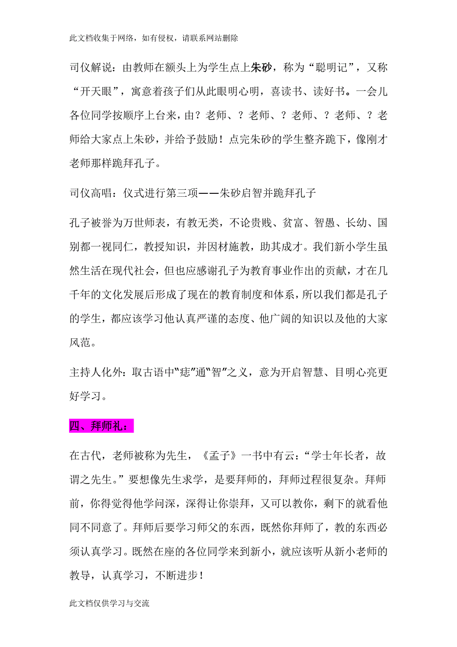 一年级新生拜师入泮仪式程序.doc_第4页