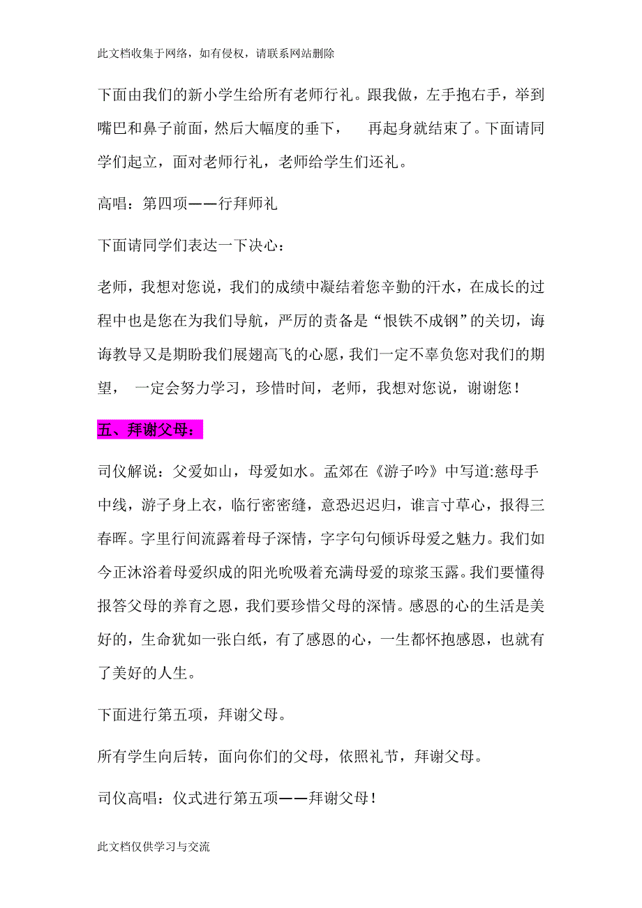 一年级新生拜师入泮仪式程序.doc_第5页