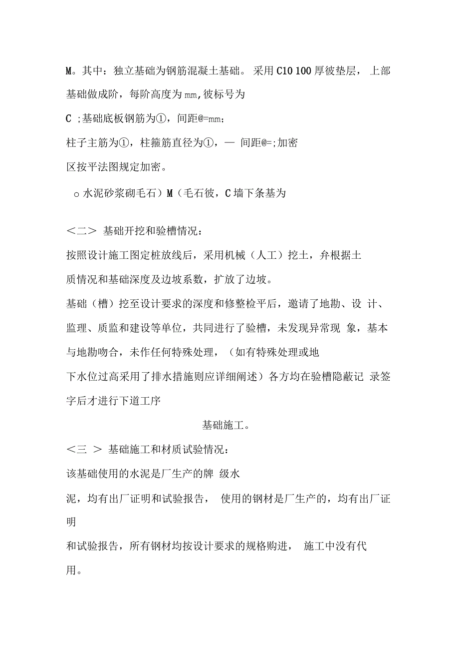 工程基础主体竣工验收汇报_第2页