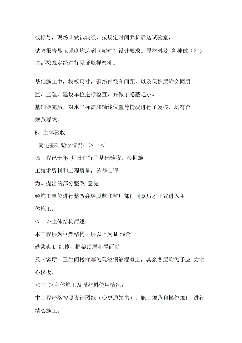 工程基础主体竣工验收汇报_第3页