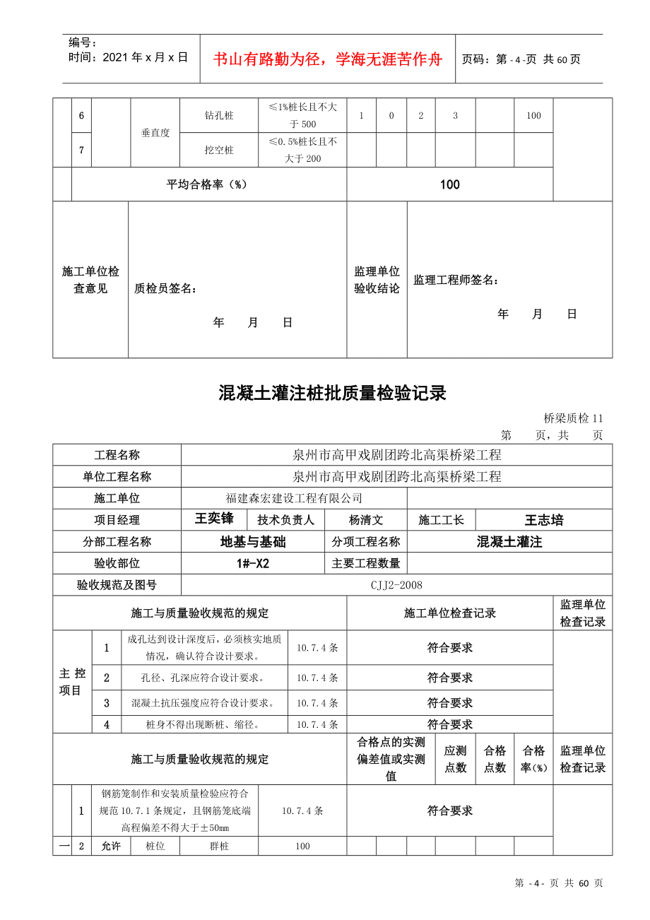 质量保证资料_第4页