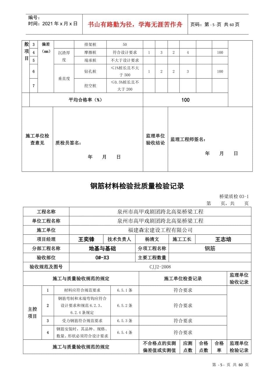 质量保证资料_第5页