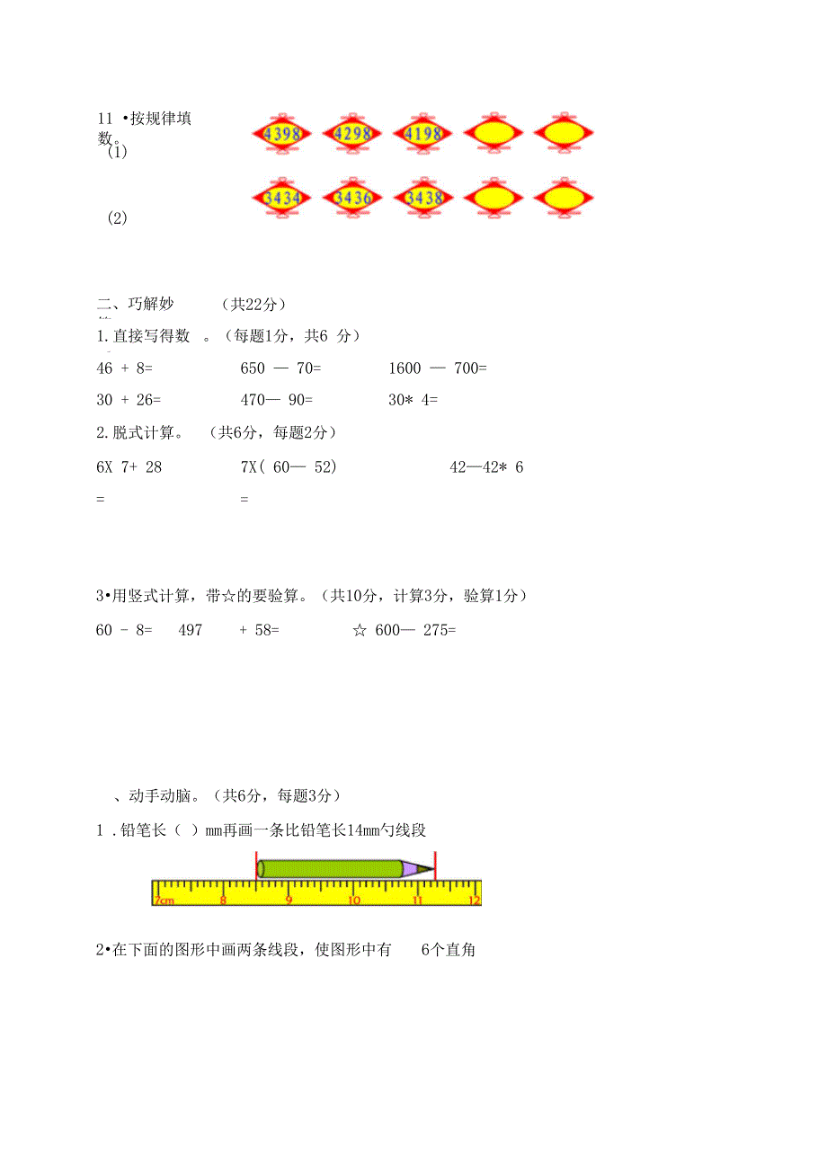 小学二年级数学下期末试卷及答案_第2页