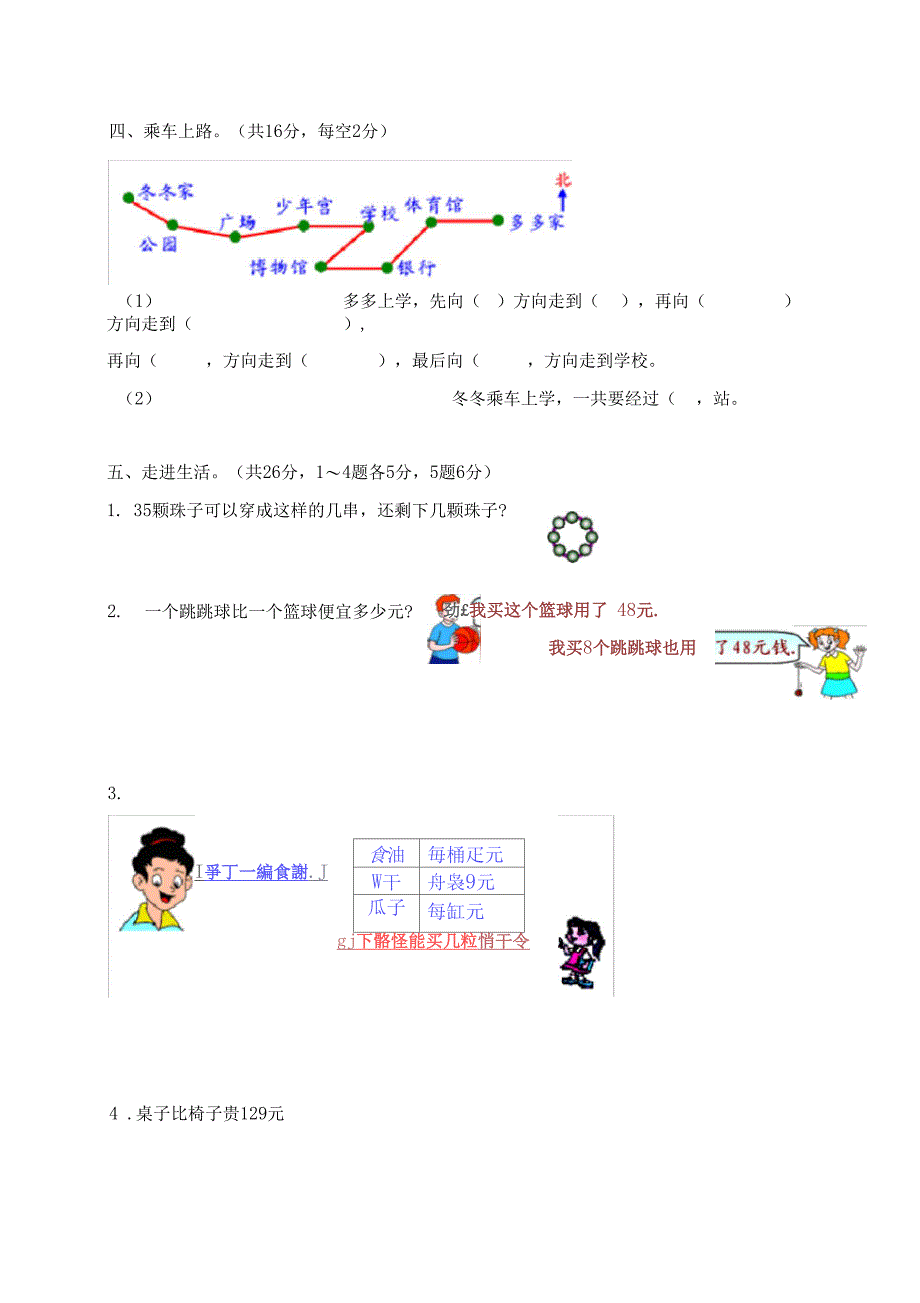 小学二年级数学下期末试卷及答案_第3页