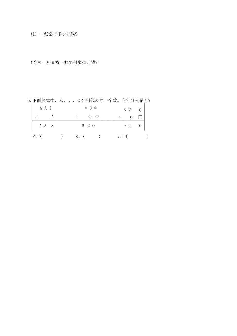 小学二年级数学下期末试卷及答案_第4页