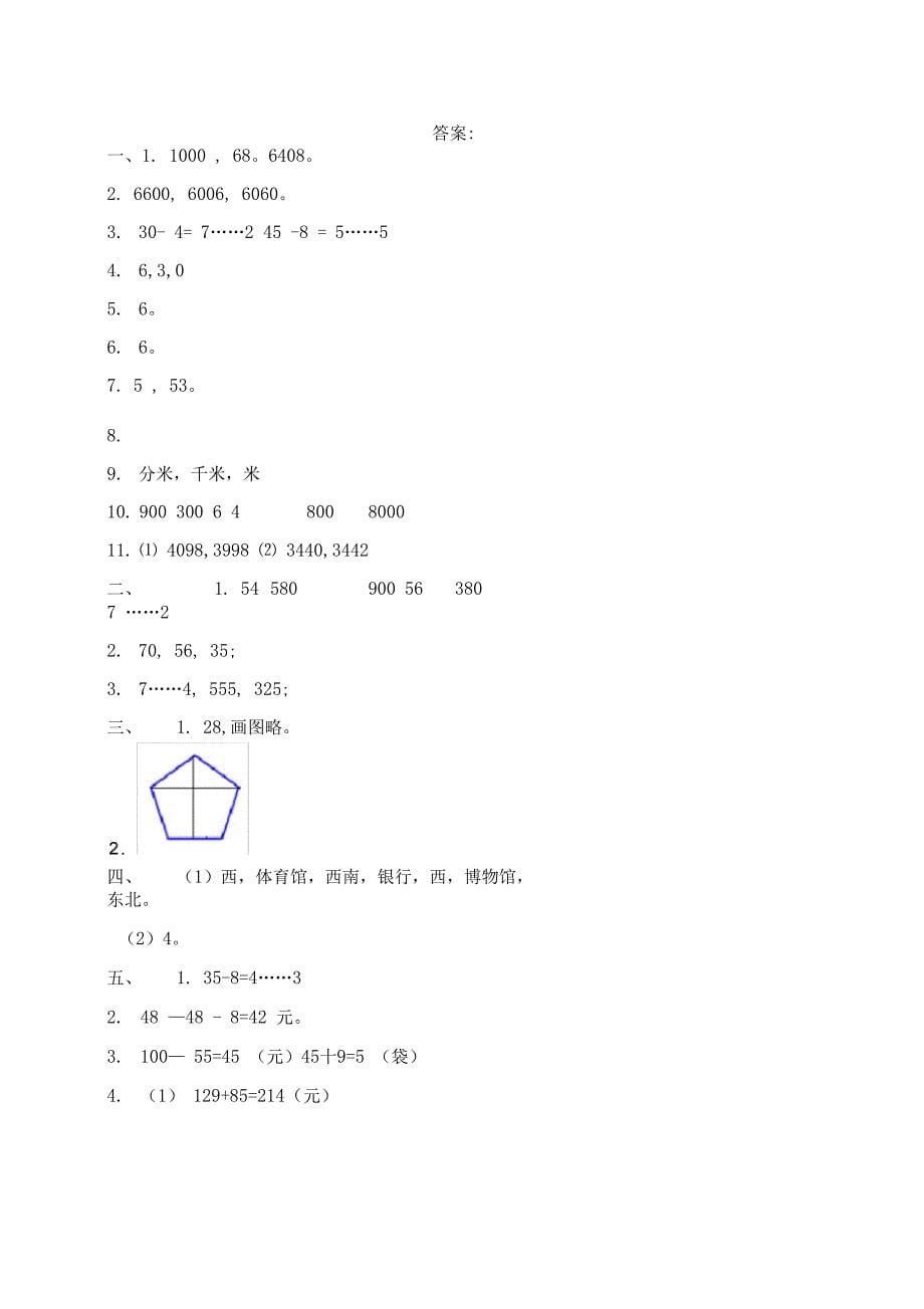 小学二年级数学下期末试卷及答案_第5页