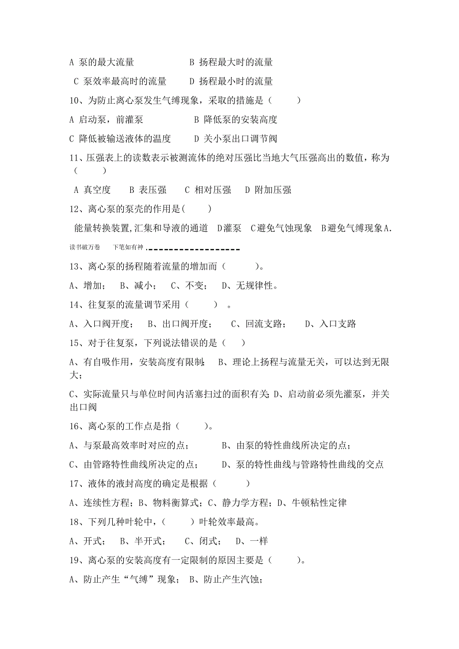 中职化工原理测试题上册_第2页