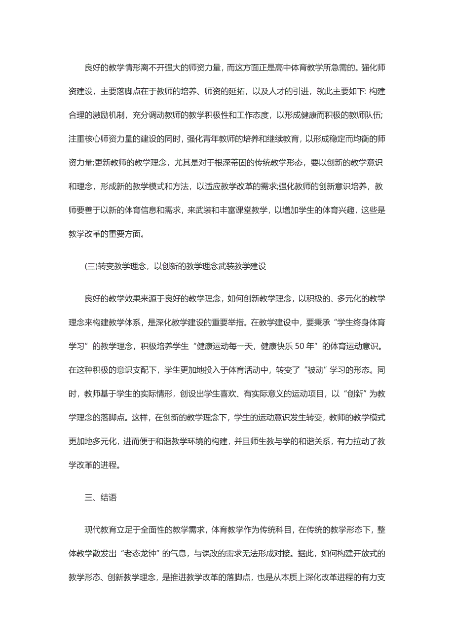 高中体育教学改革的思考.doc_第3页