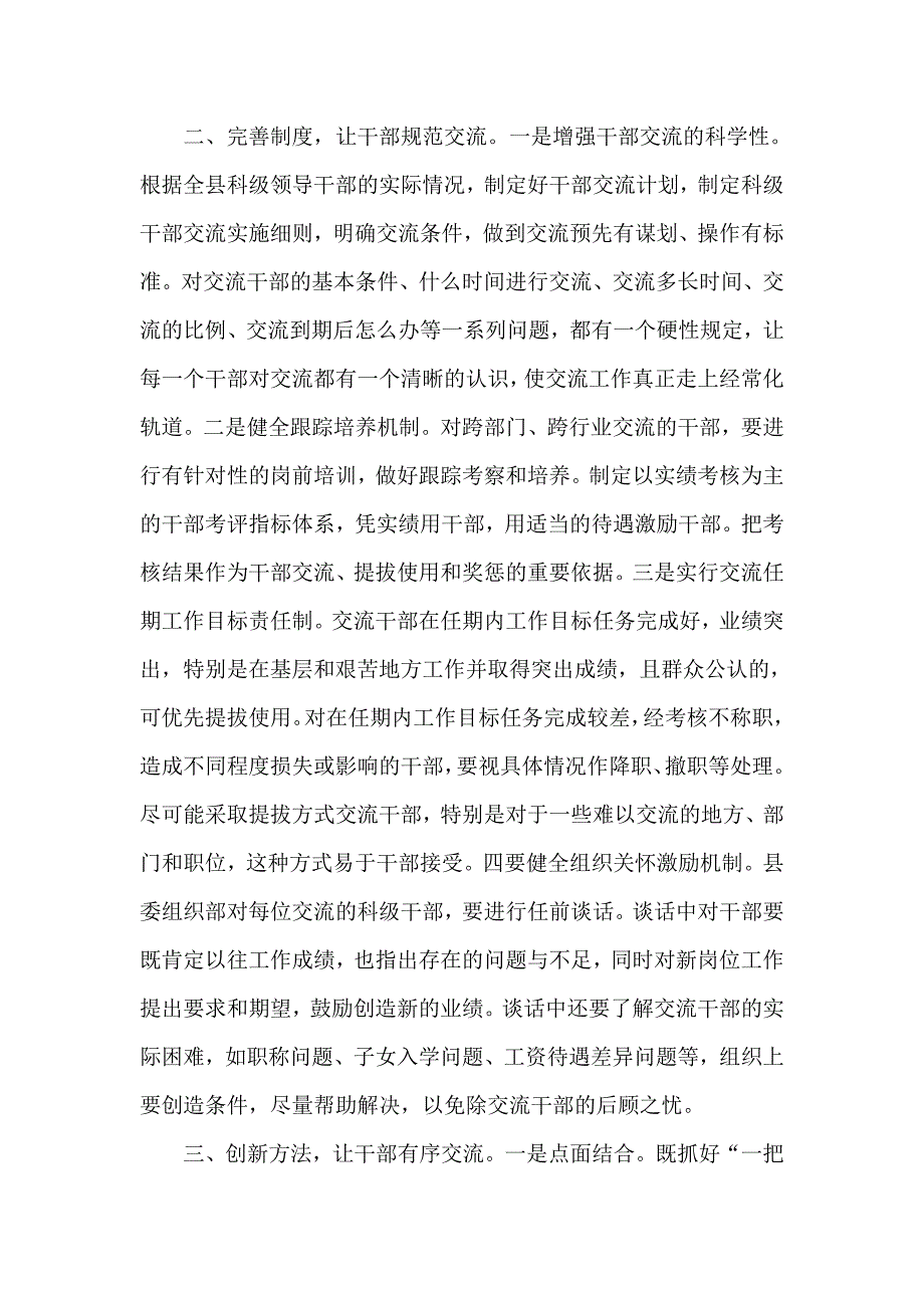 建立健全干部交流制度经验交流_第2页