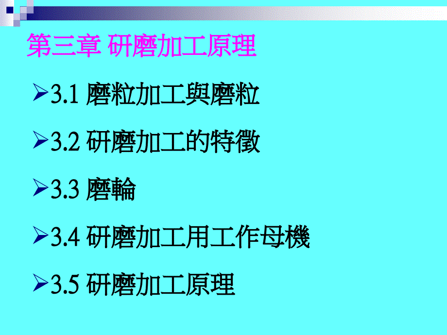 研磨加工原理PPT课件_第2页