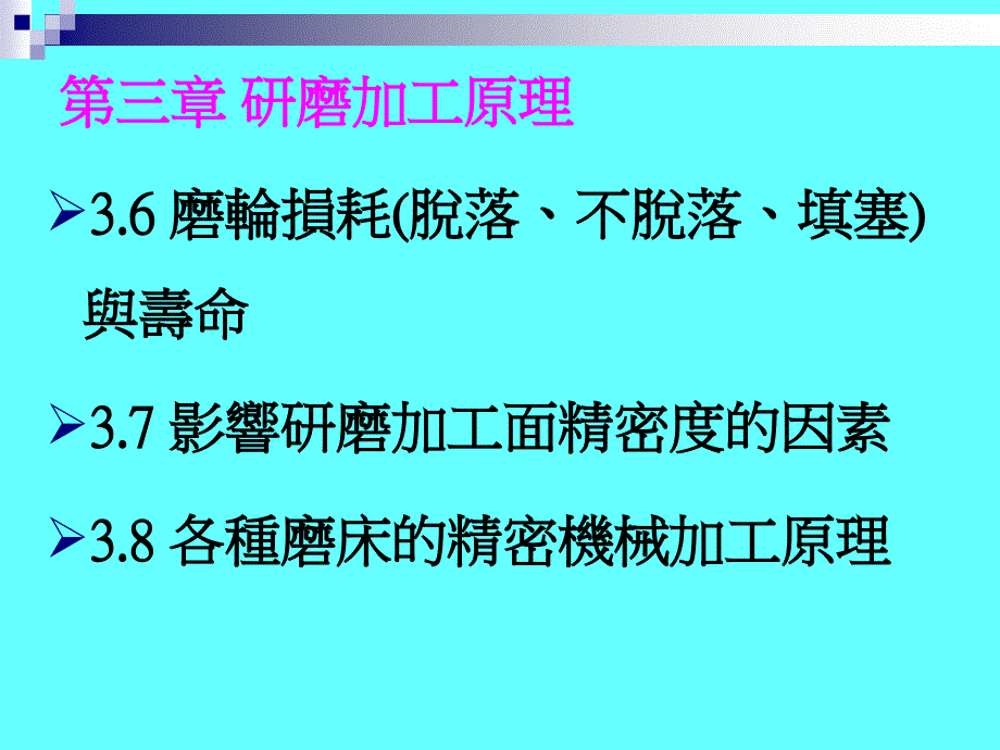 研磨加工原理PPT课件_第3页