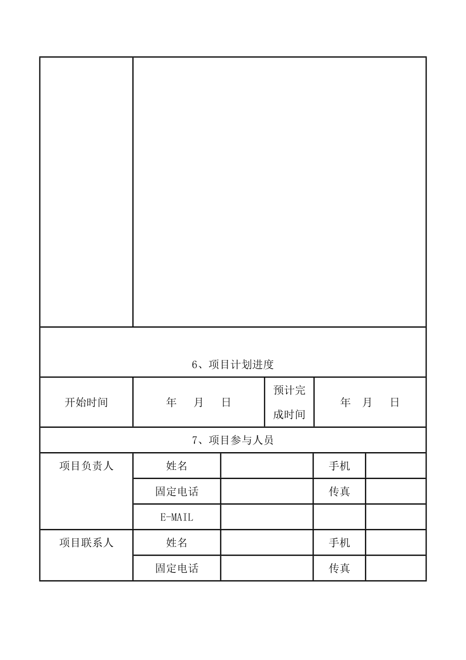 武汉市知识产权培育工程发明专利奖申报书_第3页