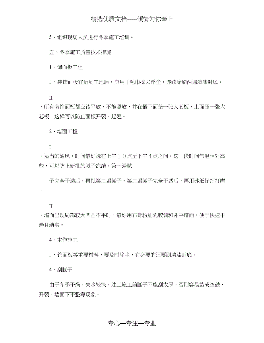 水利工程临时用水用电专项施工方案范本_第3页