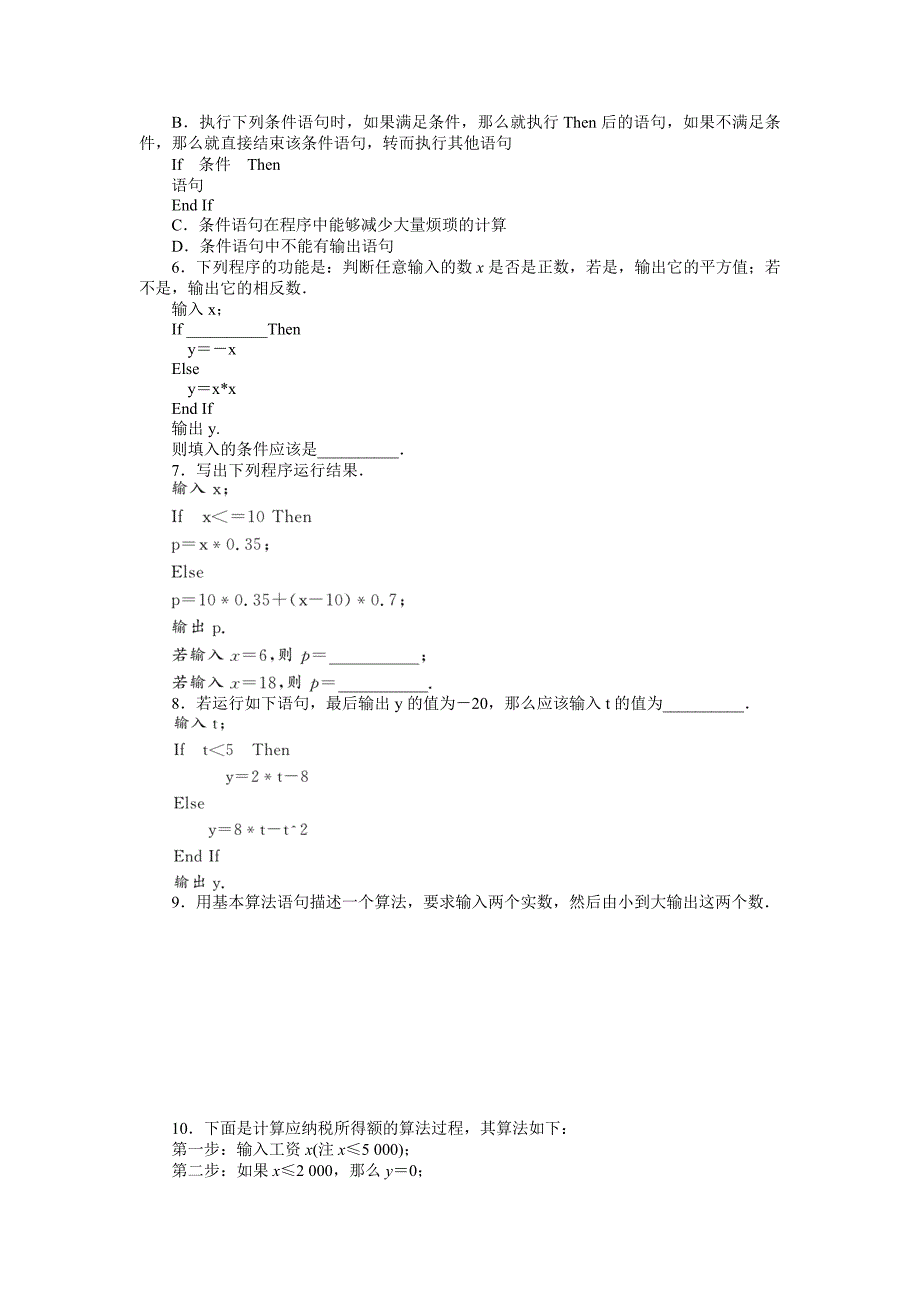 1.2.2条件语句 (5).doc_第3页