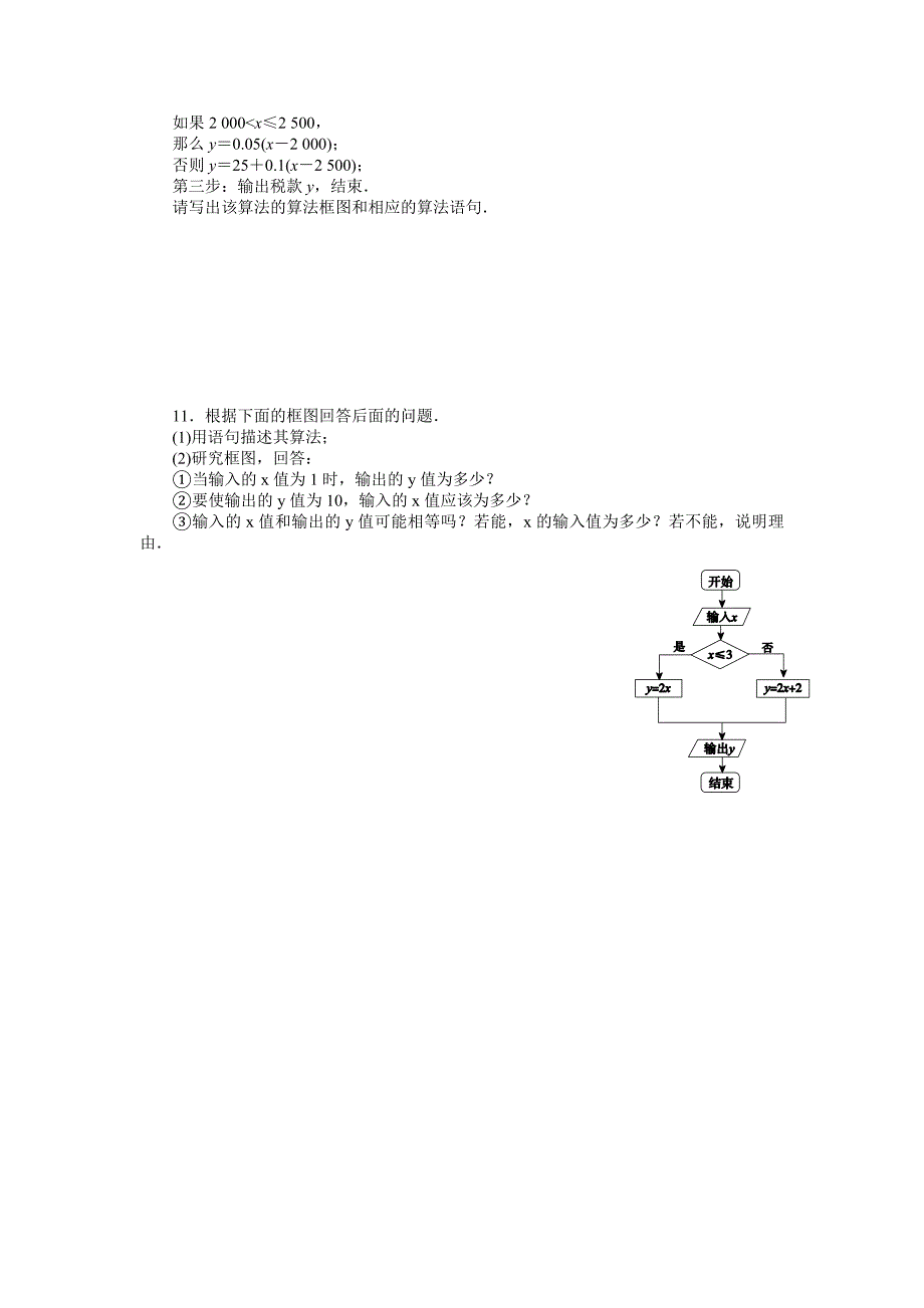 1.2.2条件语句 (5).doc_第4页