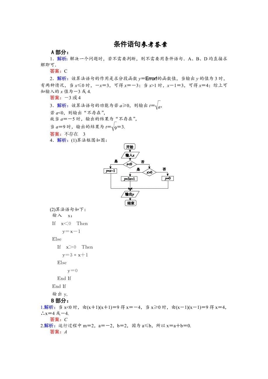 1.2.2条件语句 (5).doc_第5页