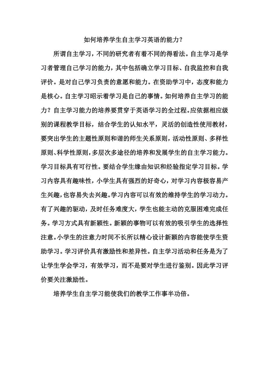 如何培养学生自主学习英语的能力_第1页