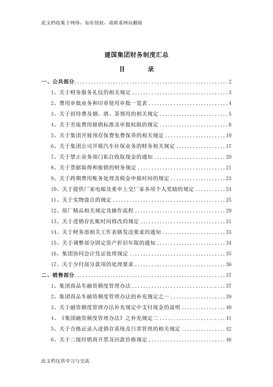 建国集团财务制度汇总.docx_第1页