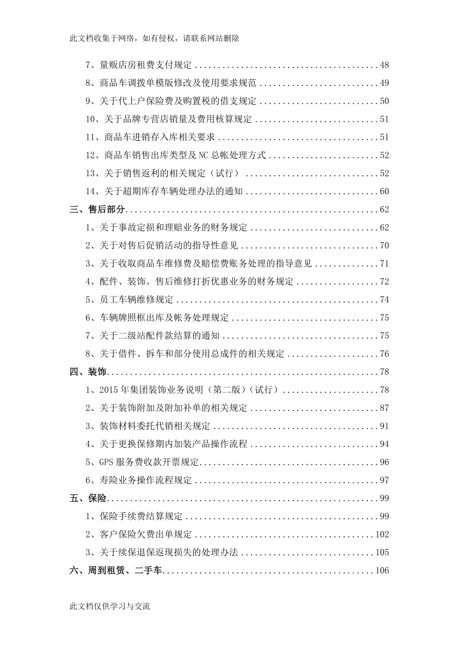 建国集团财务制度汇总.docx_第2页