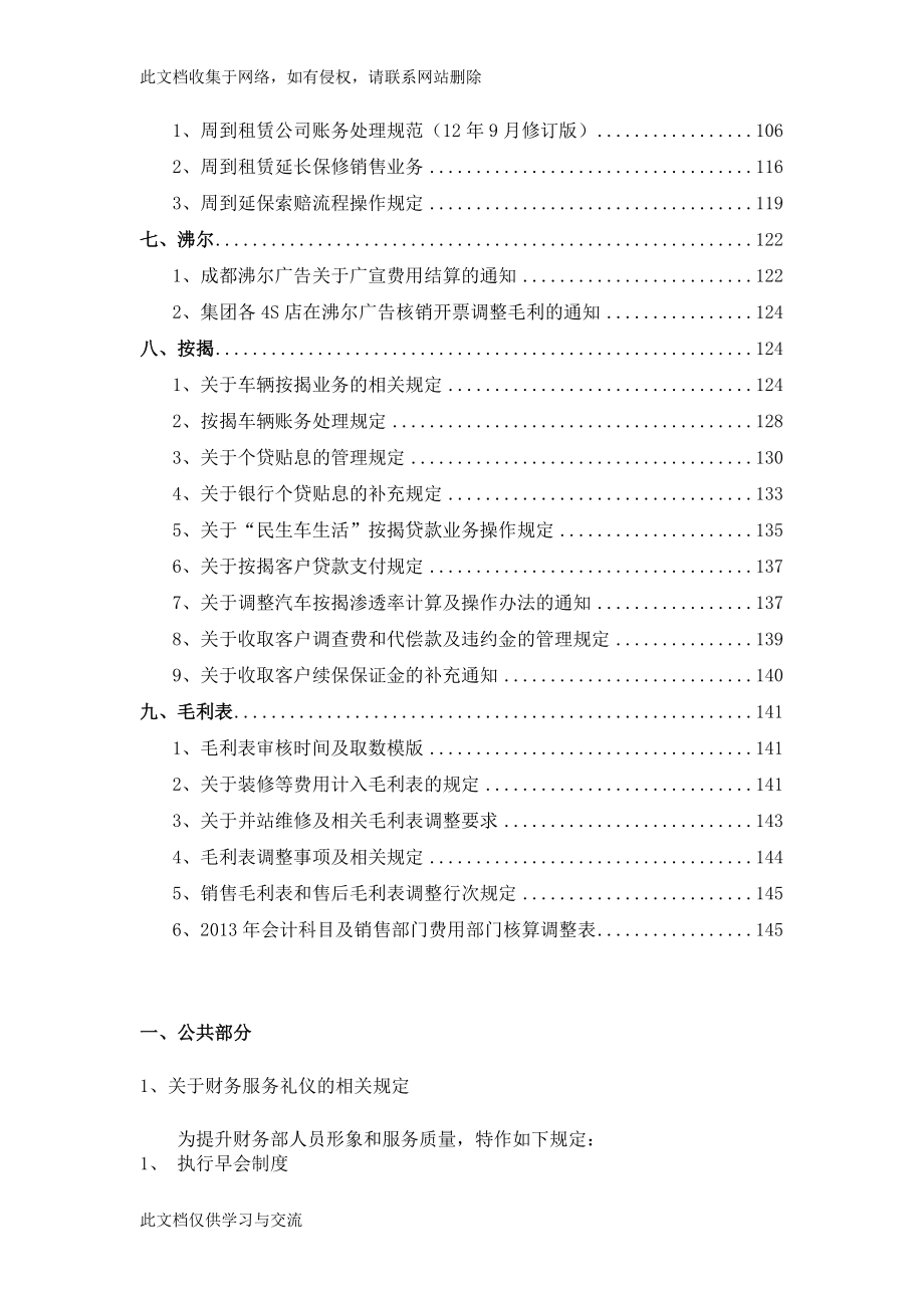 建国集团财务制度汇总.docx_第3页