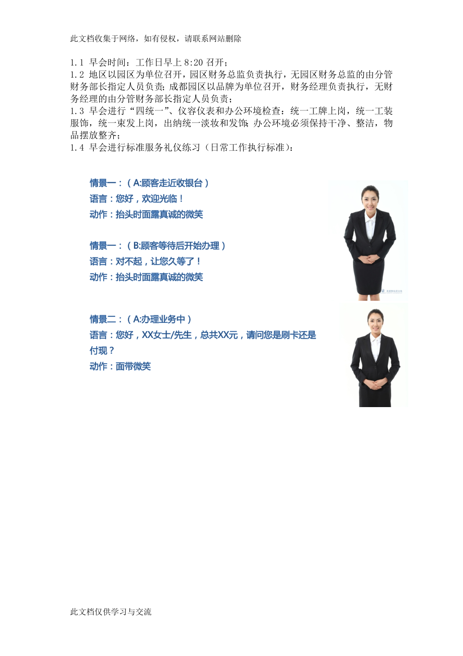 建国集团财务制度汇总.docx_第4页