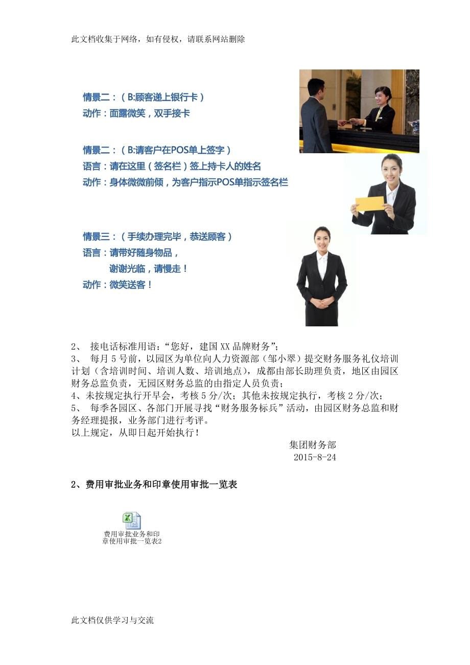 建国集团财务制度汇总.docx_第5页