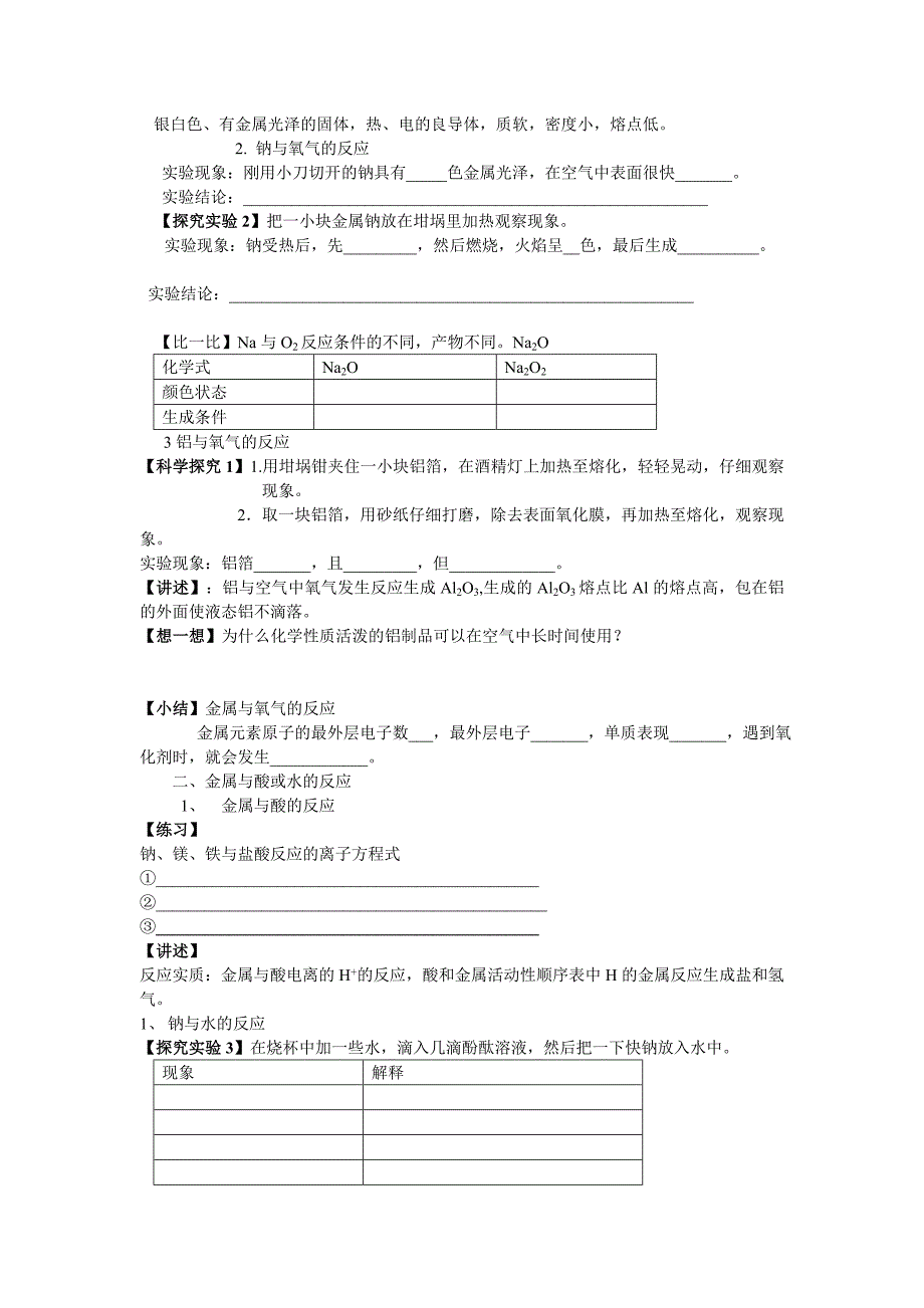 金属及其化合物的导学案(教学用)_第2页