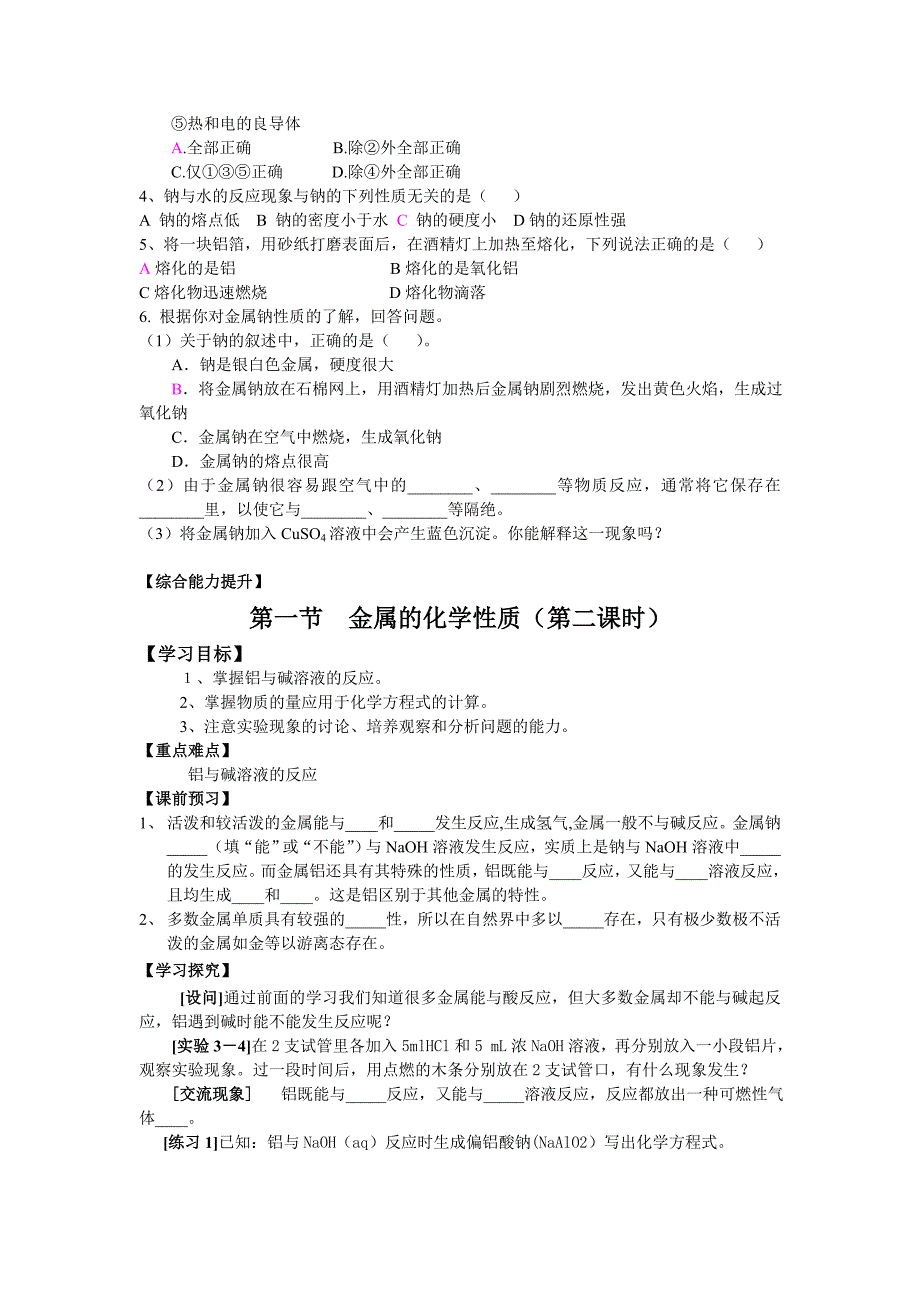 金属及其化合物的导学案(教学用)_第4页