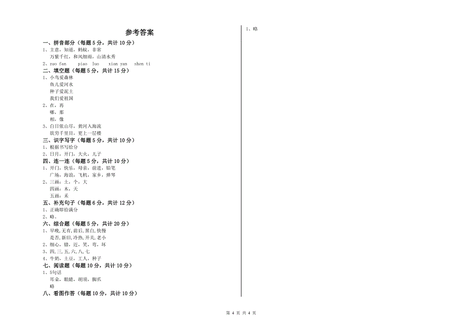 临沧市实验小学一年级语文下学期期中考试试卷 附答案.doc_第4页