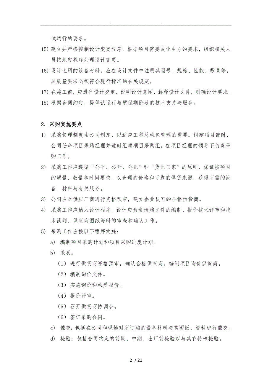 项目实施及管理要点_第3页