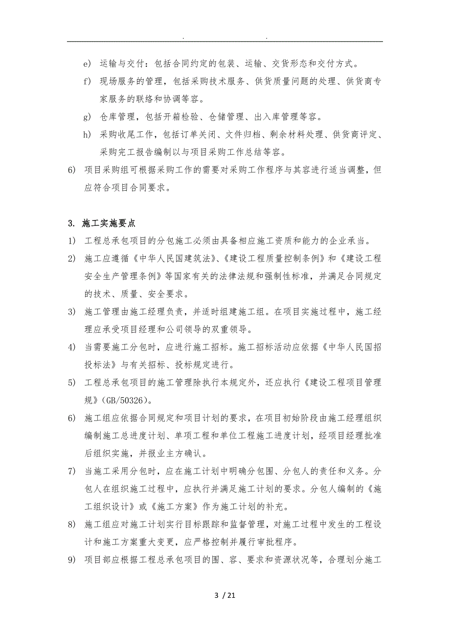 项目实施及管理要点_第4页