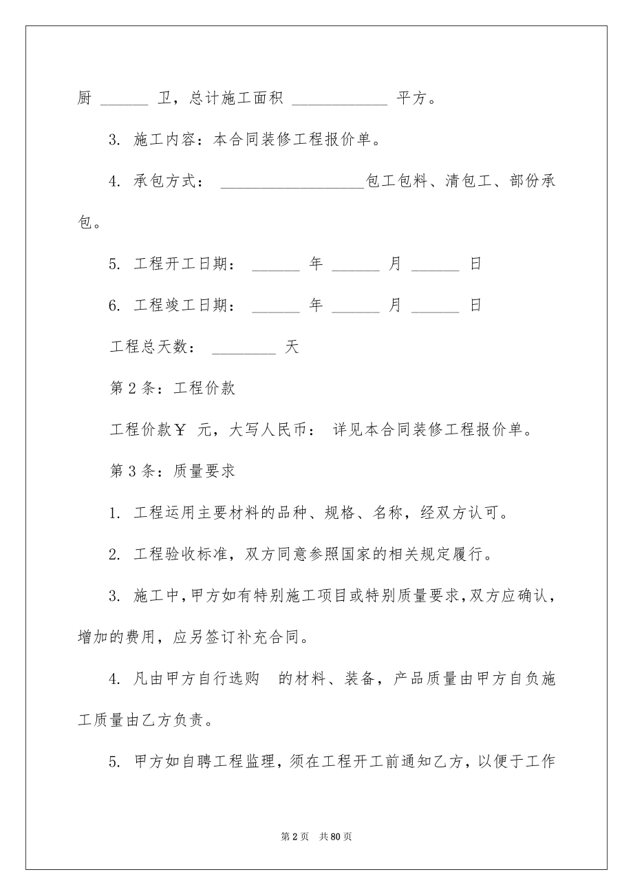 2022重庆市装修合同_第2页