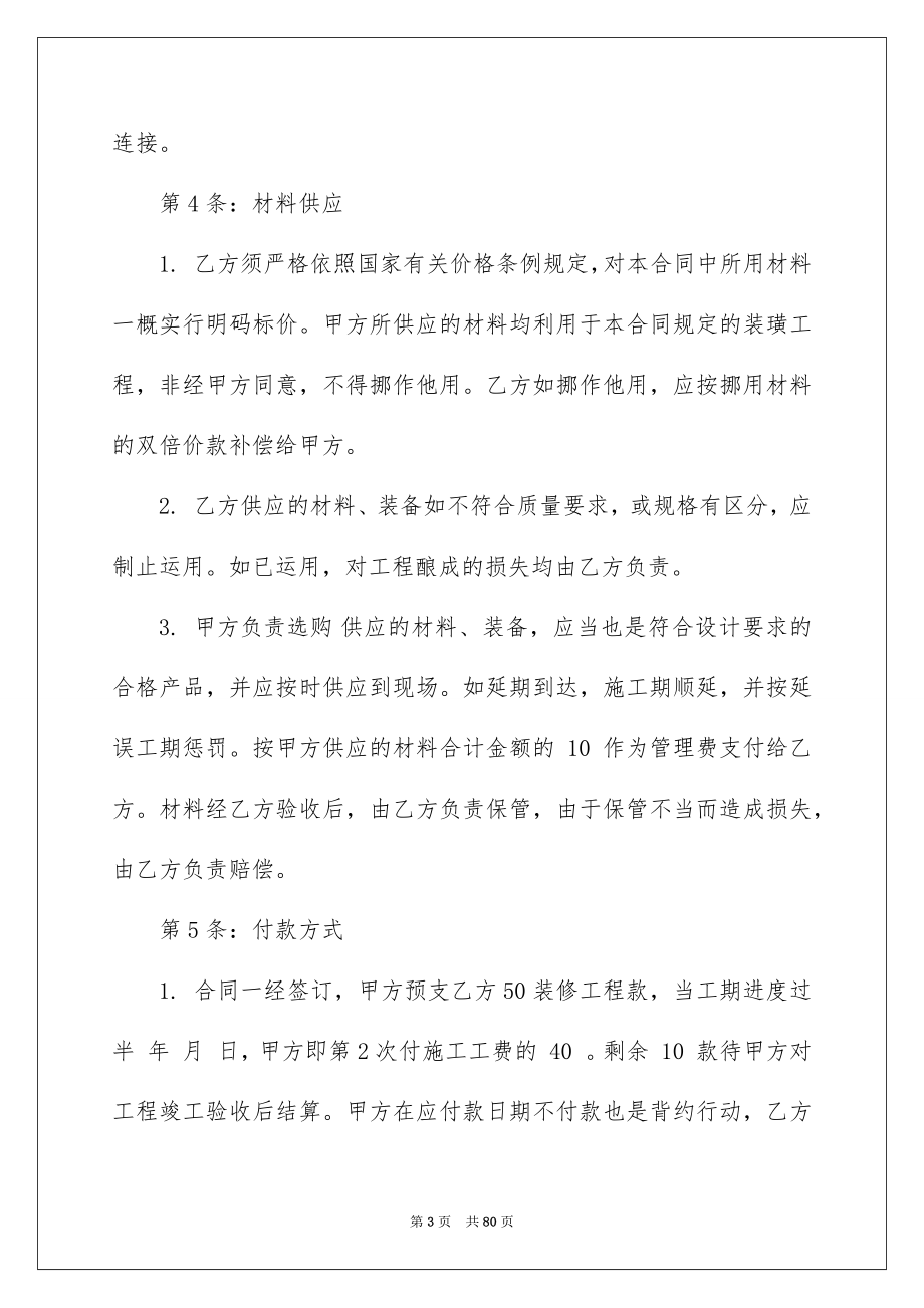 2022重庆市装修合同_第3页