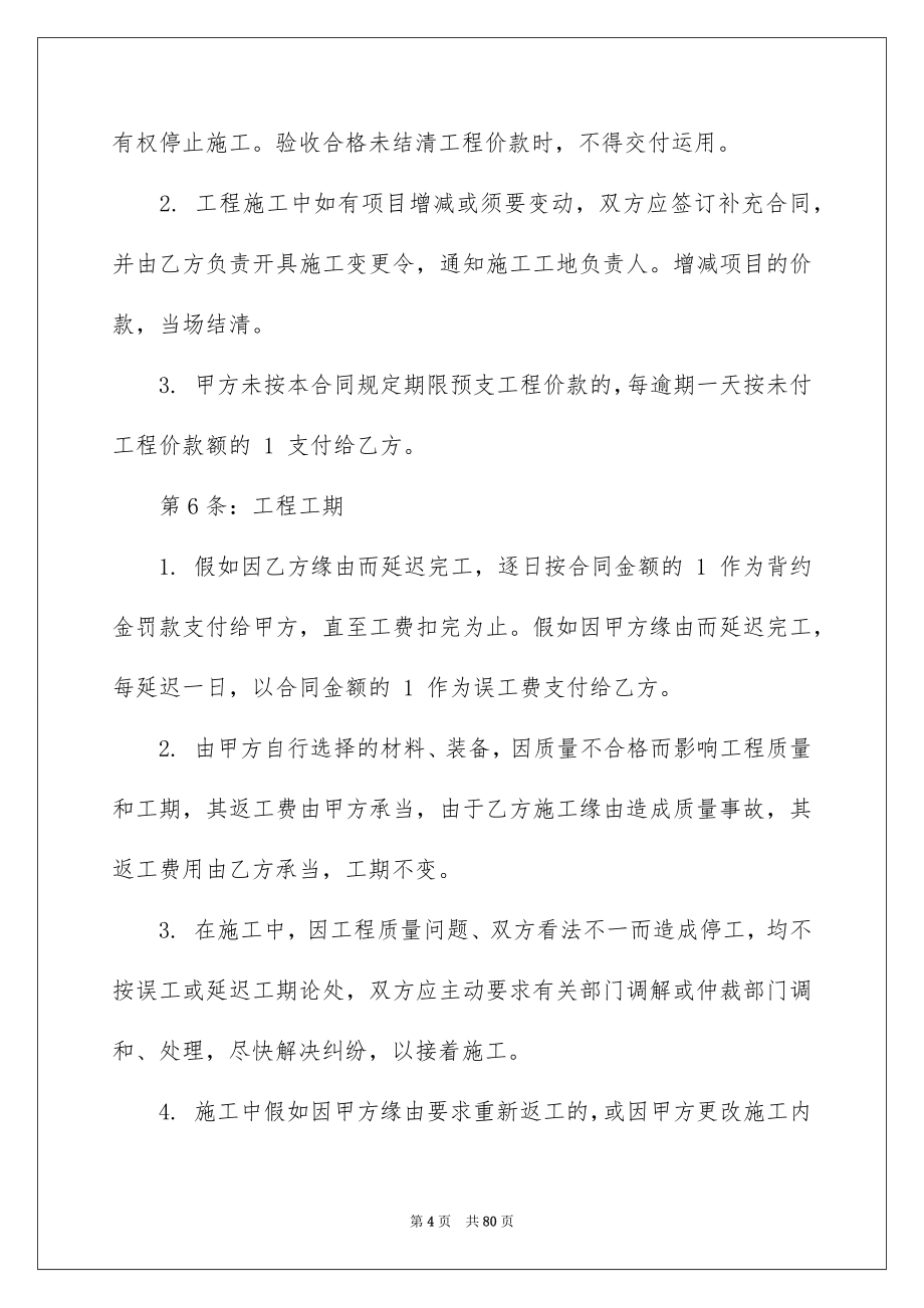 2022重庆市装修合同_第4页