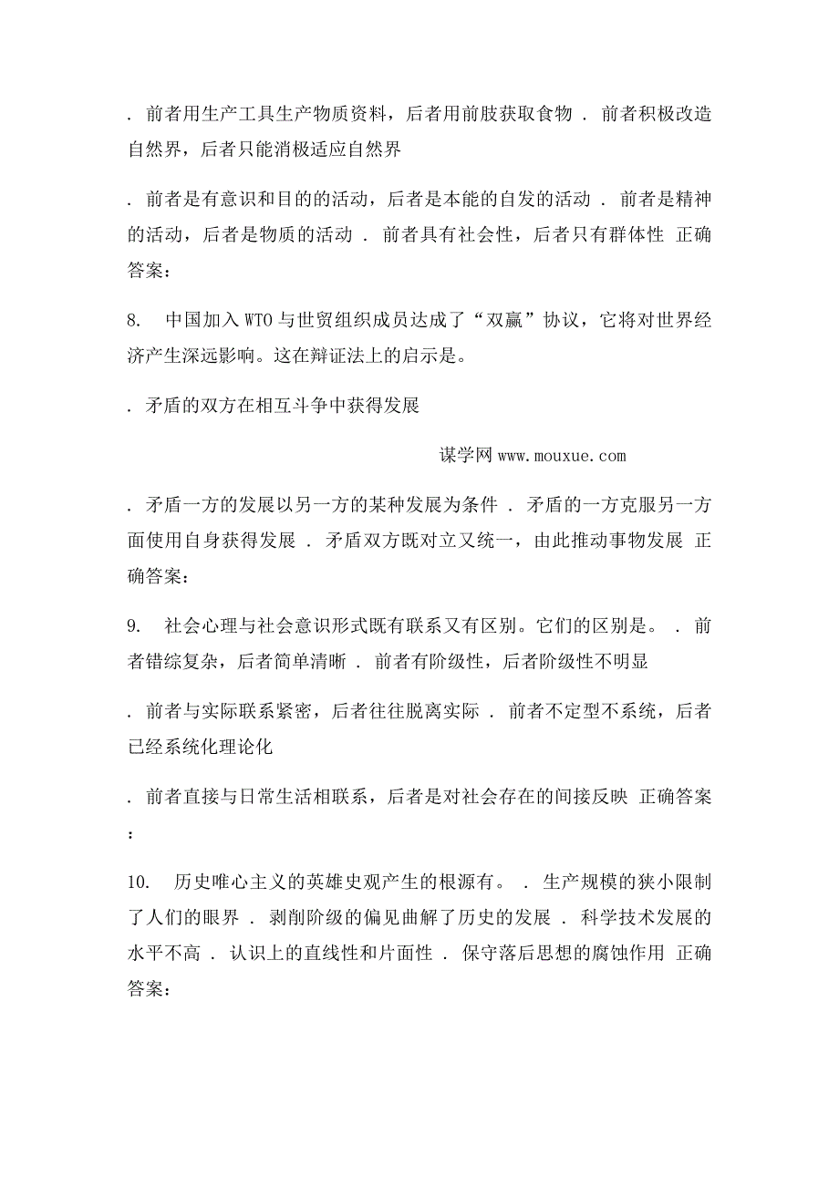 奥鹏西工大16春《马克思主义哲学原理》平时作业_第4页