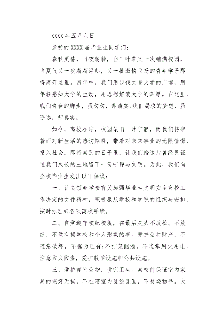 高校毕业生文明离校倡议书_第3页