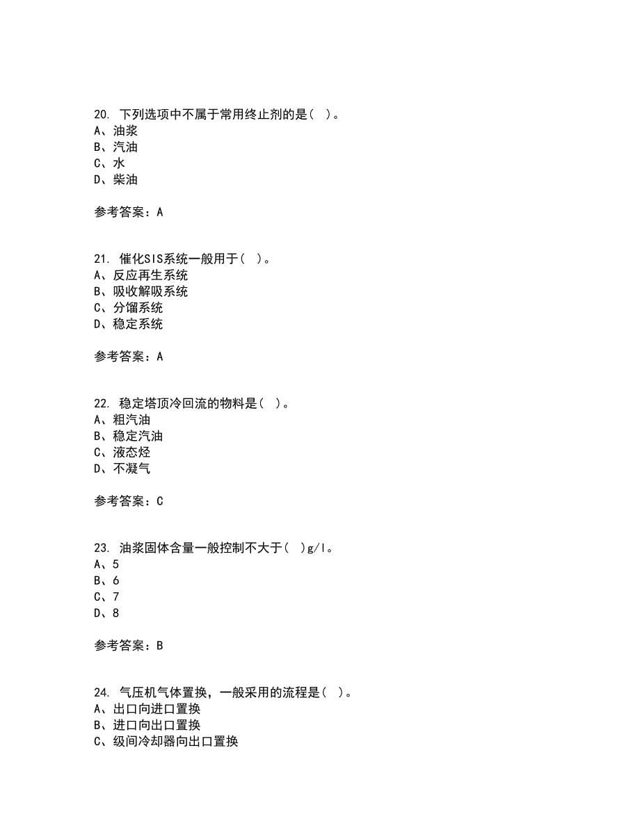 西安交通大学21秋《物理化学》综合测试题库答案参考73_第5页