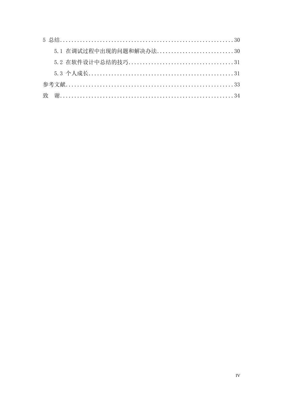 本科毕业论文基于STM32单片机的自行车转向刹车灯设计_第5页