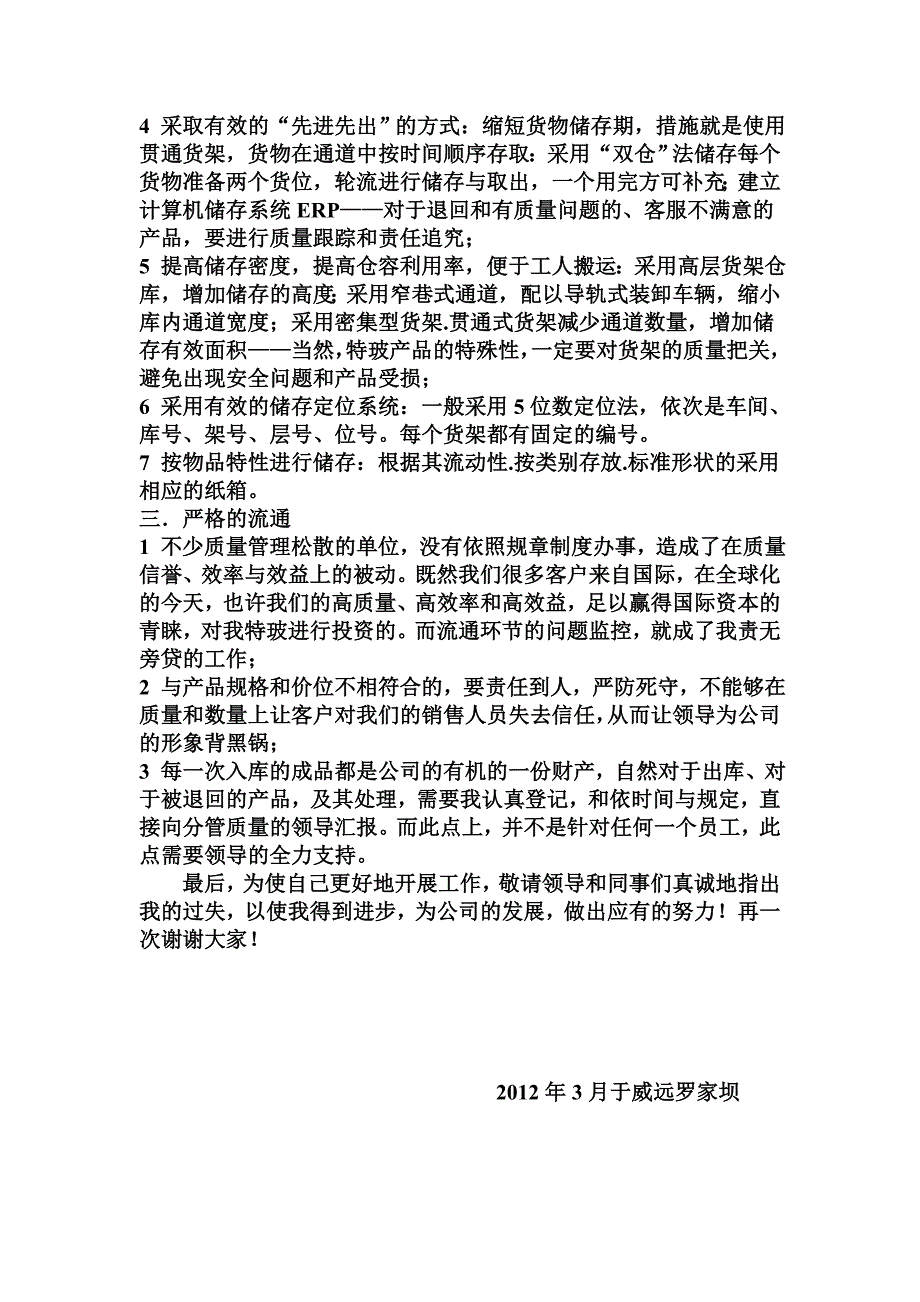 特玻仓库管理心得与建议.doc_第2页