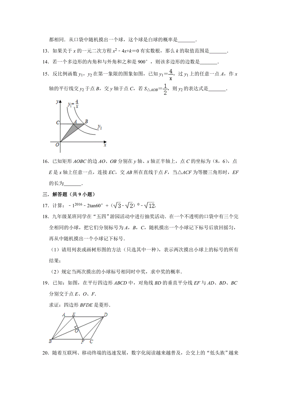 辽宁省实验学校中考数学模拟练习试卷解析版_第3页