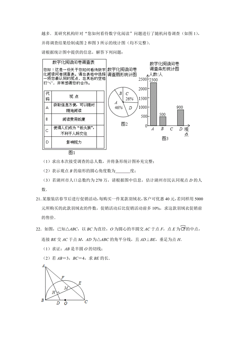 辽宁省实验学校中考数学模拟练习试卷解析版_第4页