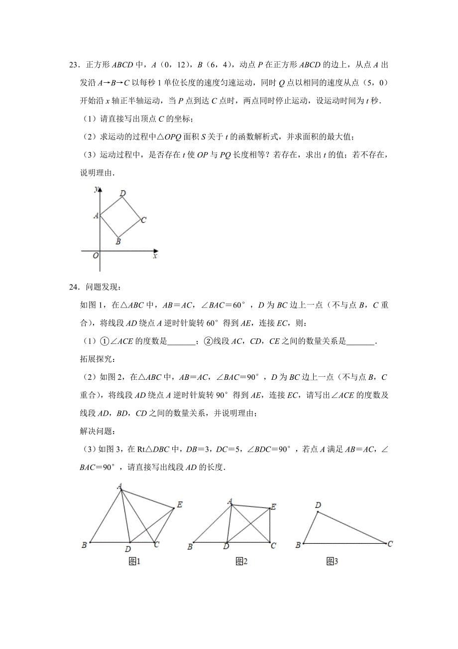 辽宁省实验学校中考数学模拟练习试卷解析版_第5页