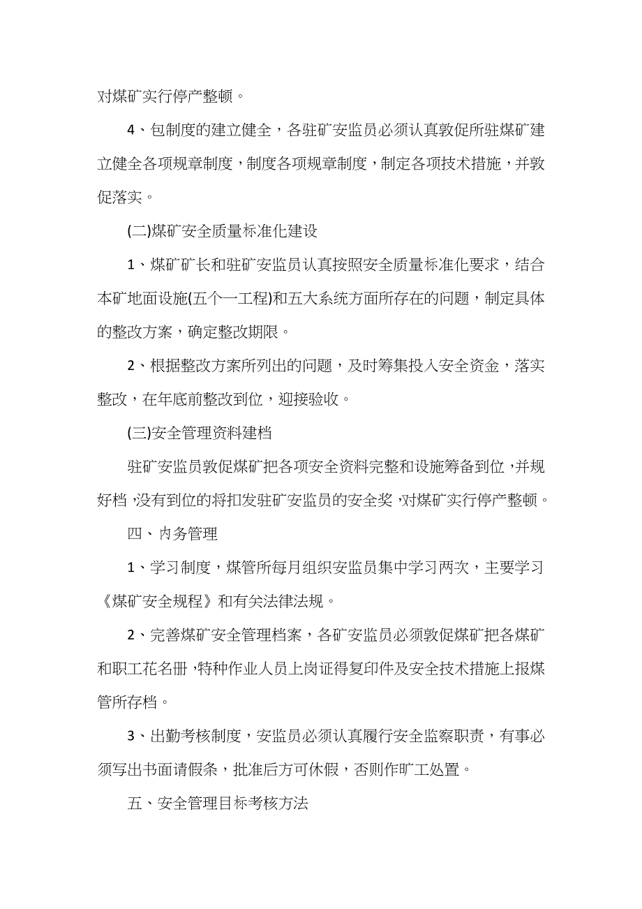 2022年大学新年度班长工作计划_第4页