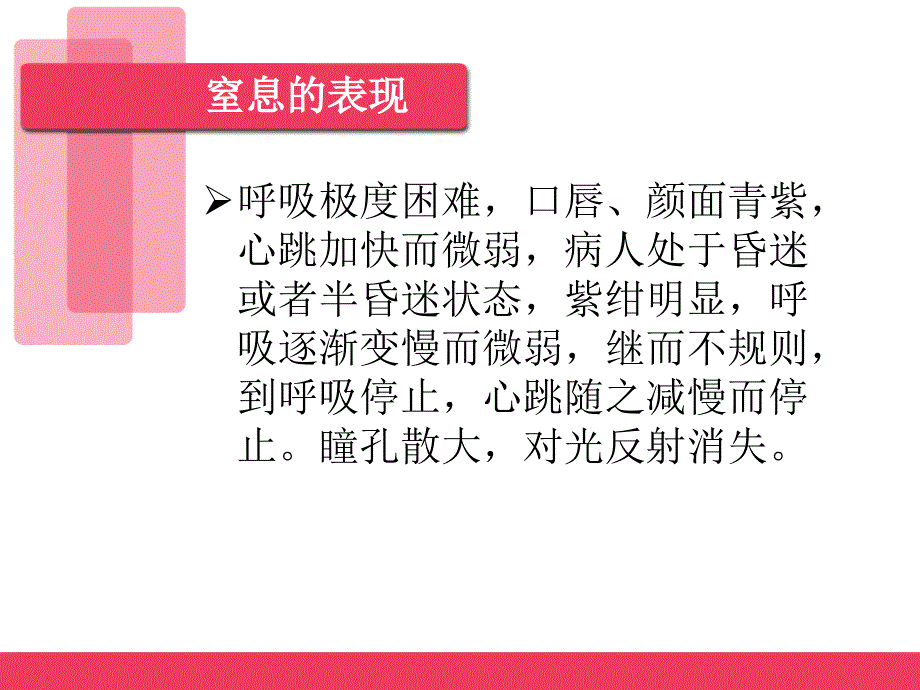 窒息患者的抢救及护理.ppt_第4页