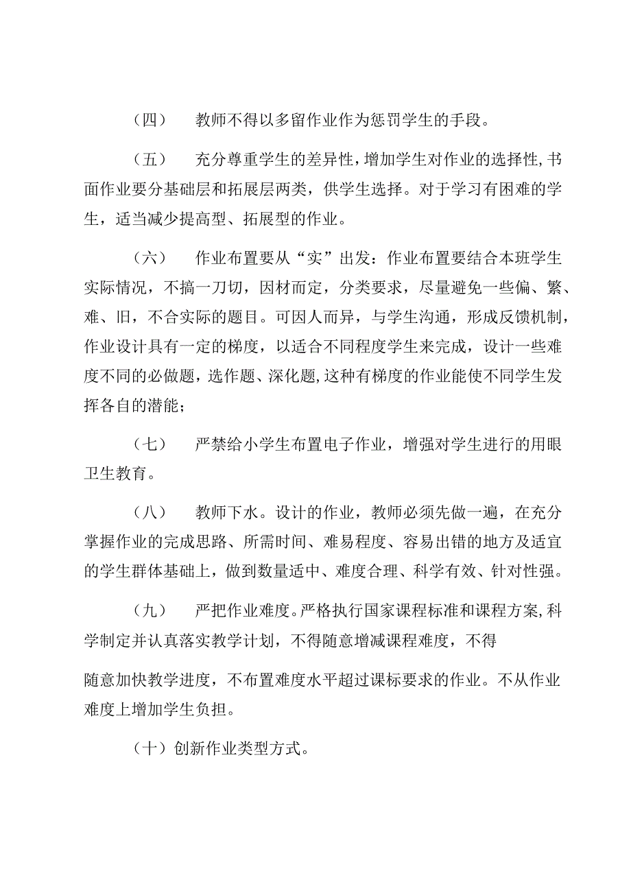 落实五项管理之作业管理秋季初中（范文）_第2页