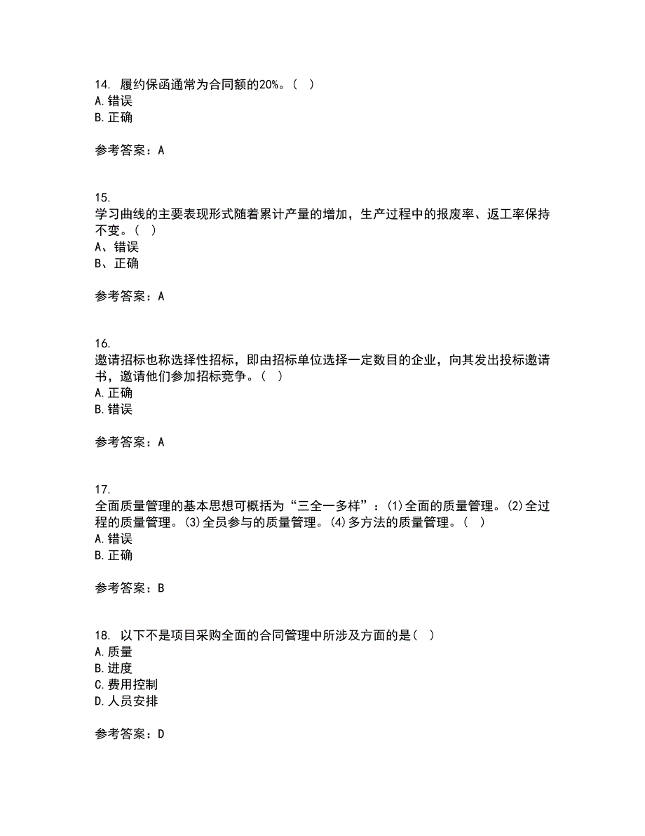 南开大学21春《采购管理》离线作业1辅导答案28_第4页