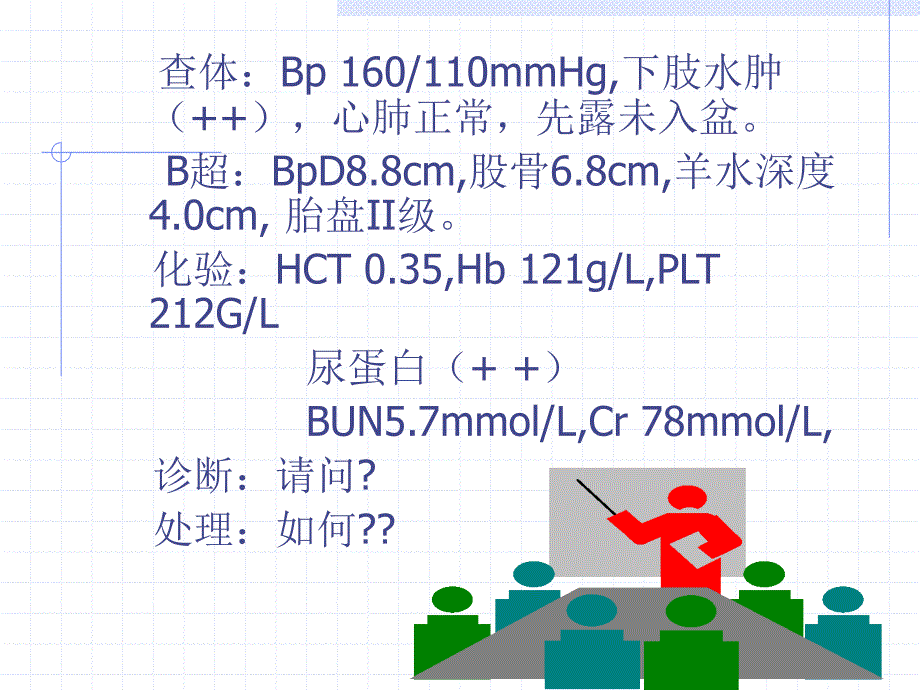 妇产科学：妊娠期高血压疾病_第2页