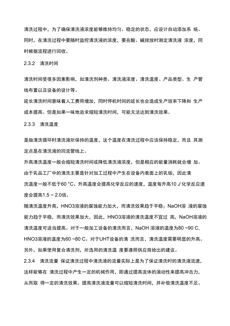 全自动CIP清洗系统综述_第4页