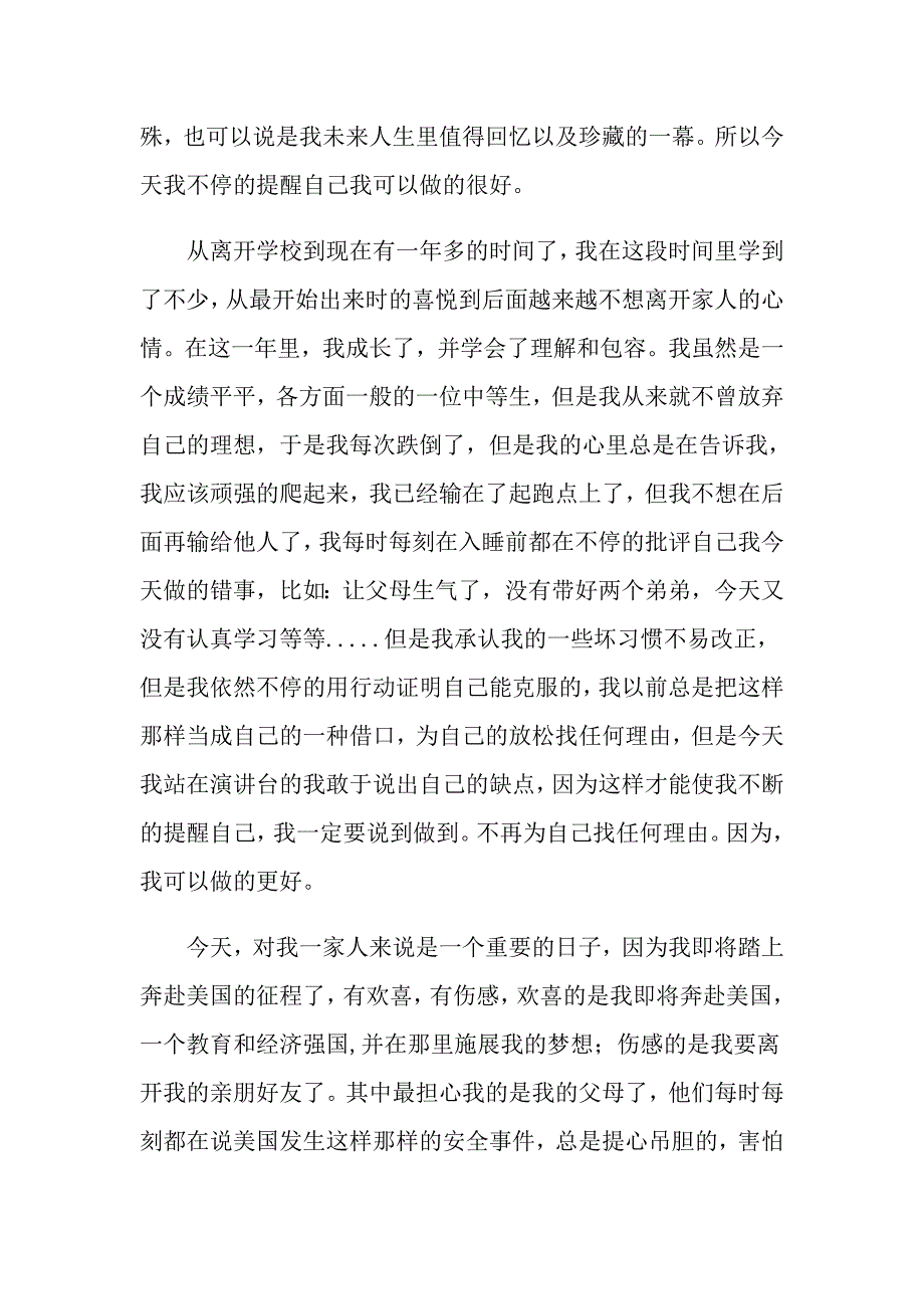 2022年有关感恩父母演讲稿模板集合6篇_第3页