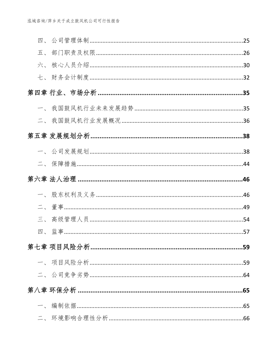萍乡关于成立鼓风机公司可行性报告模板参考_第3页